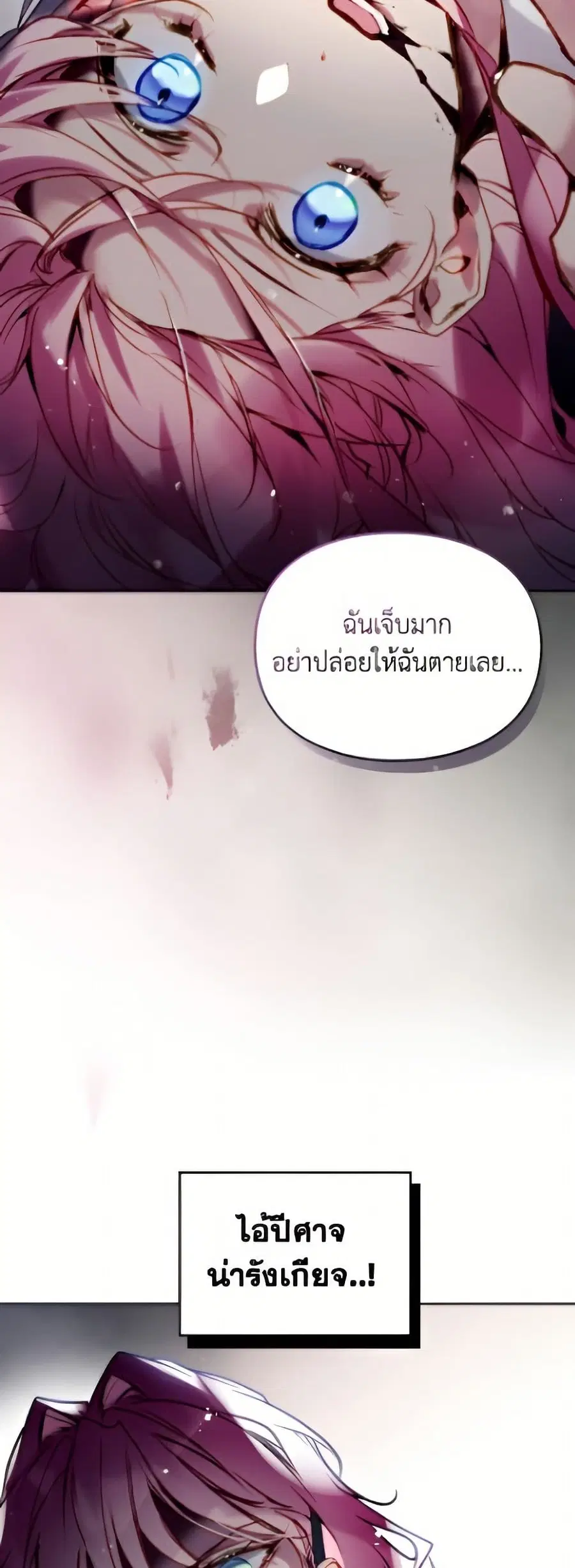 Death Is The Only Ending For The Villainess ตอนที่ 175 หน้า 17