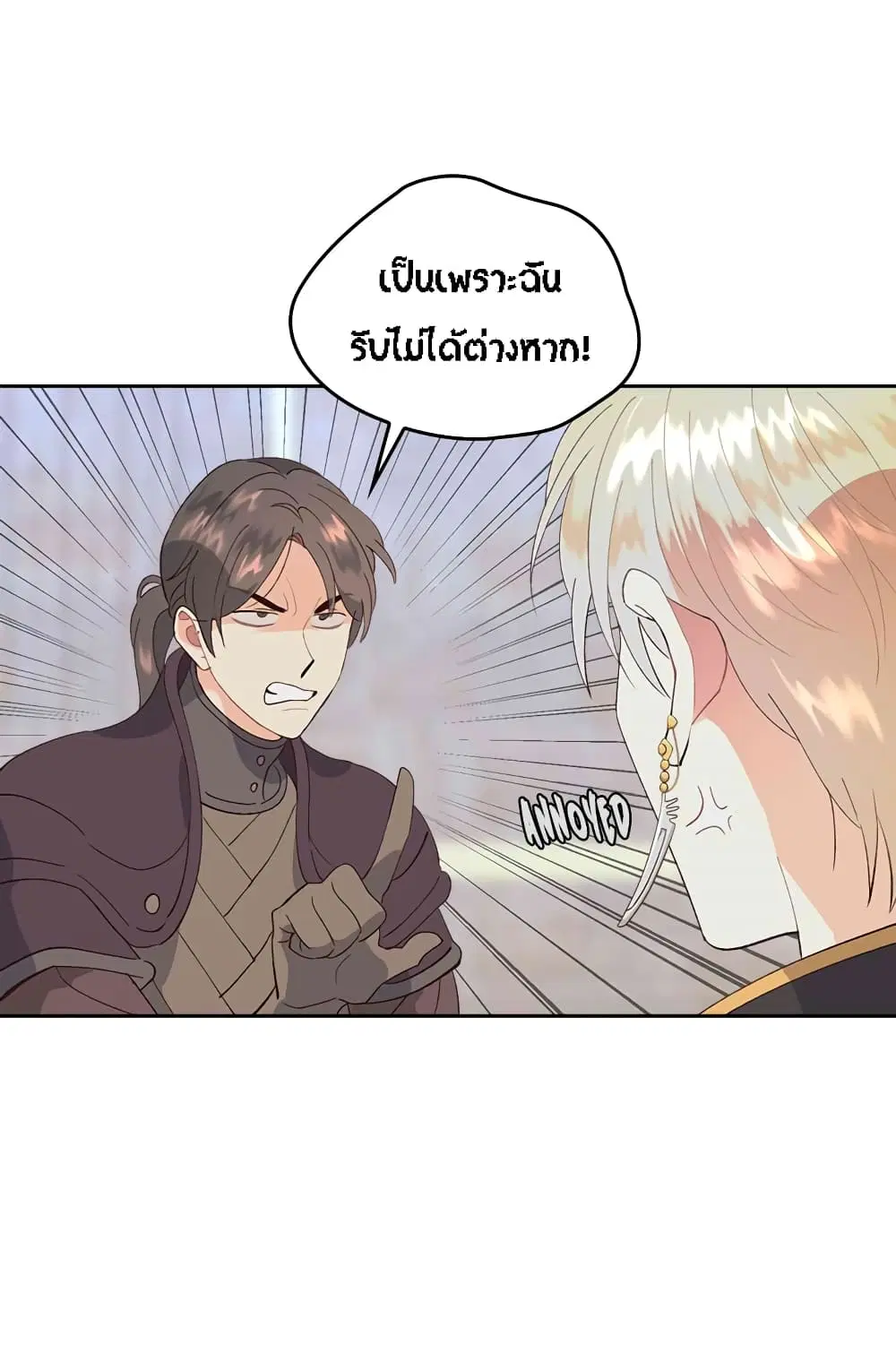 The Knight and Her Emperor ตอนที่ 45 หน้า 29