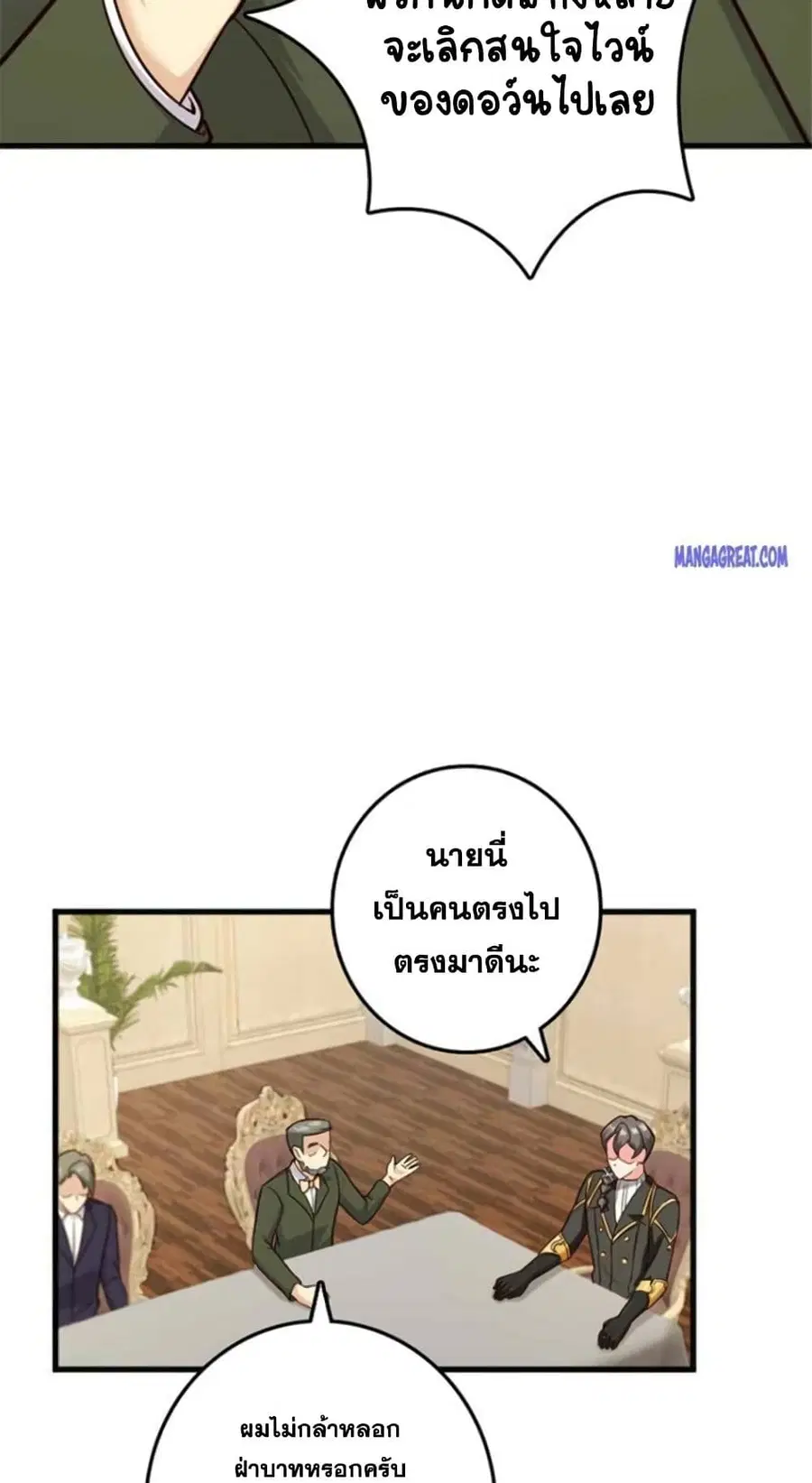 Release That Witch ตอนที่ 388 หน้า 8