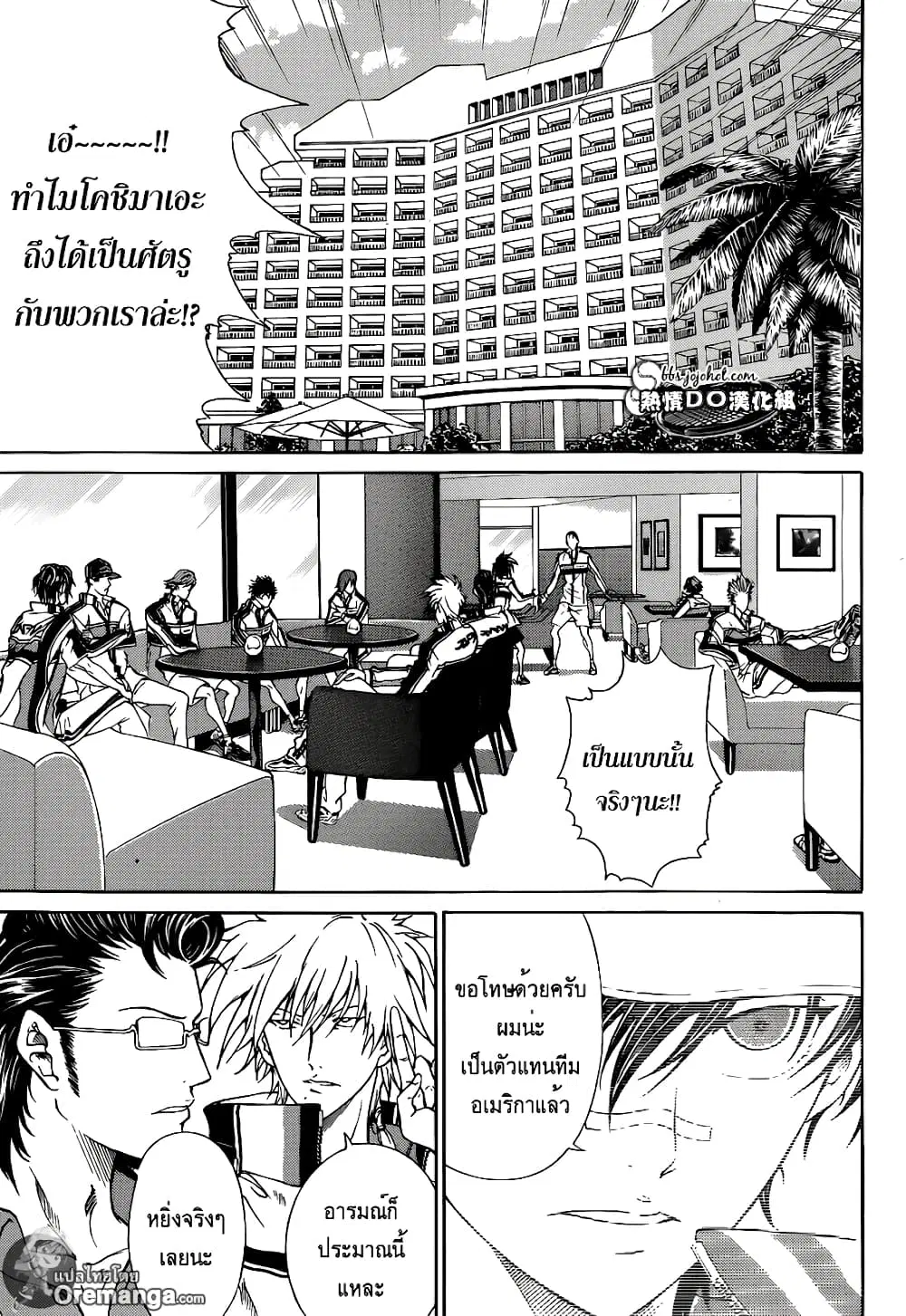 New Prince of Tennis ตอนที่ 138 หน้า 6