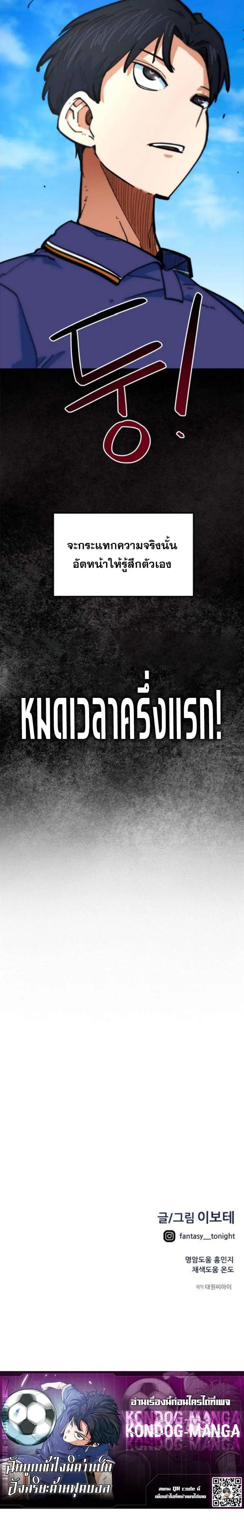 I’m Being Mistaken for a Soccer Genius – ฉันถูกเข้าใจผิดว่าเป็นอัจฉริยะด้านฟุตบอล ตอนที่ 75 หน้า 7