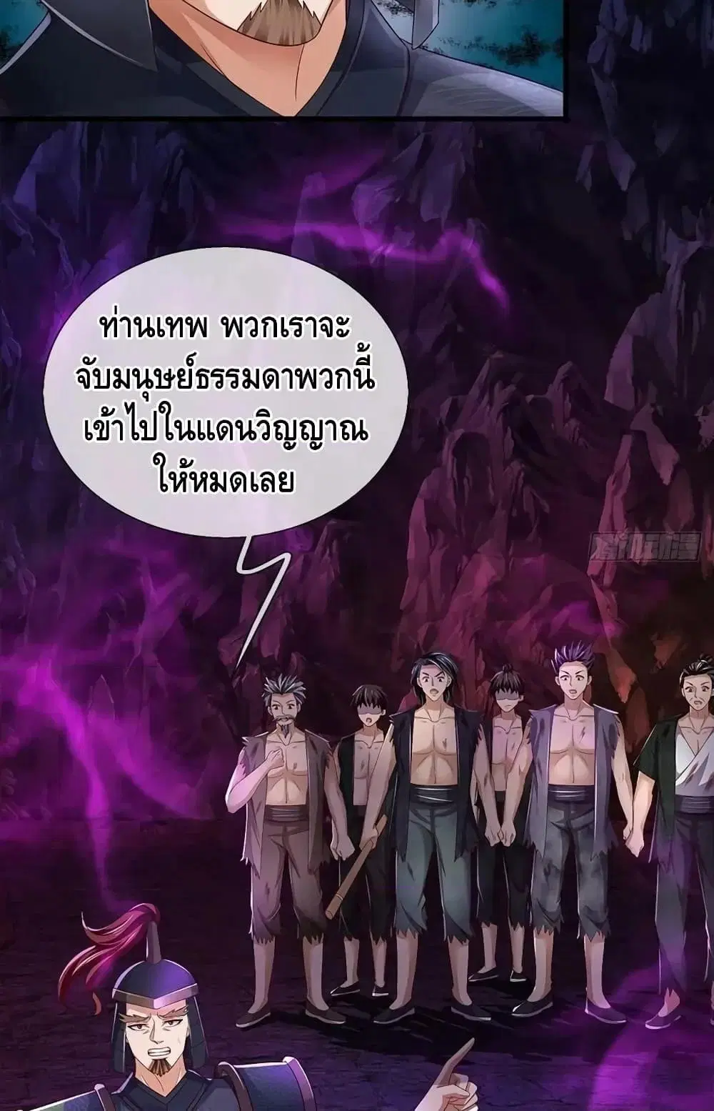 Opening to Supreme Dantian ตอนที่ 176 หน้า 49