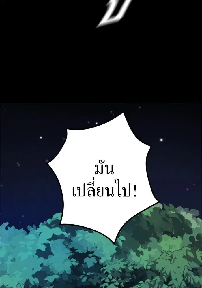 Your Throne ตอนที่ 14 หน้า 80