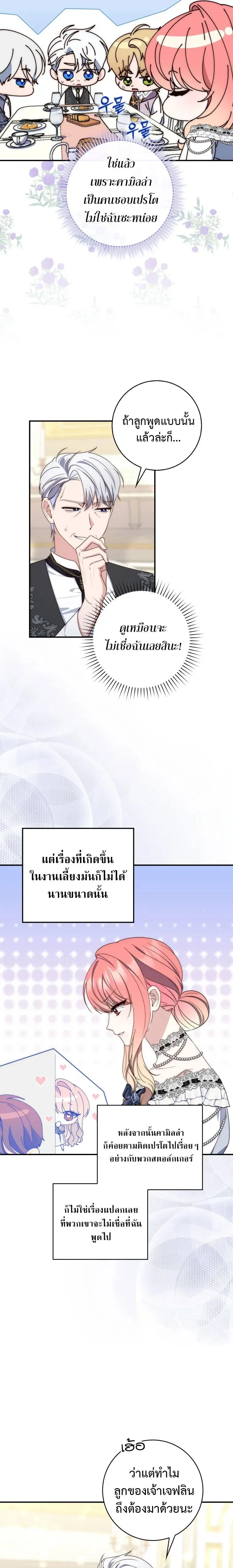 A Princess Who Reads Fortune ตอนที่ 14 หน้า 5