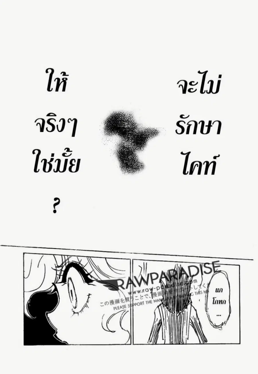 Hunter x Hunter ตอนที่ 305 หน้า 11