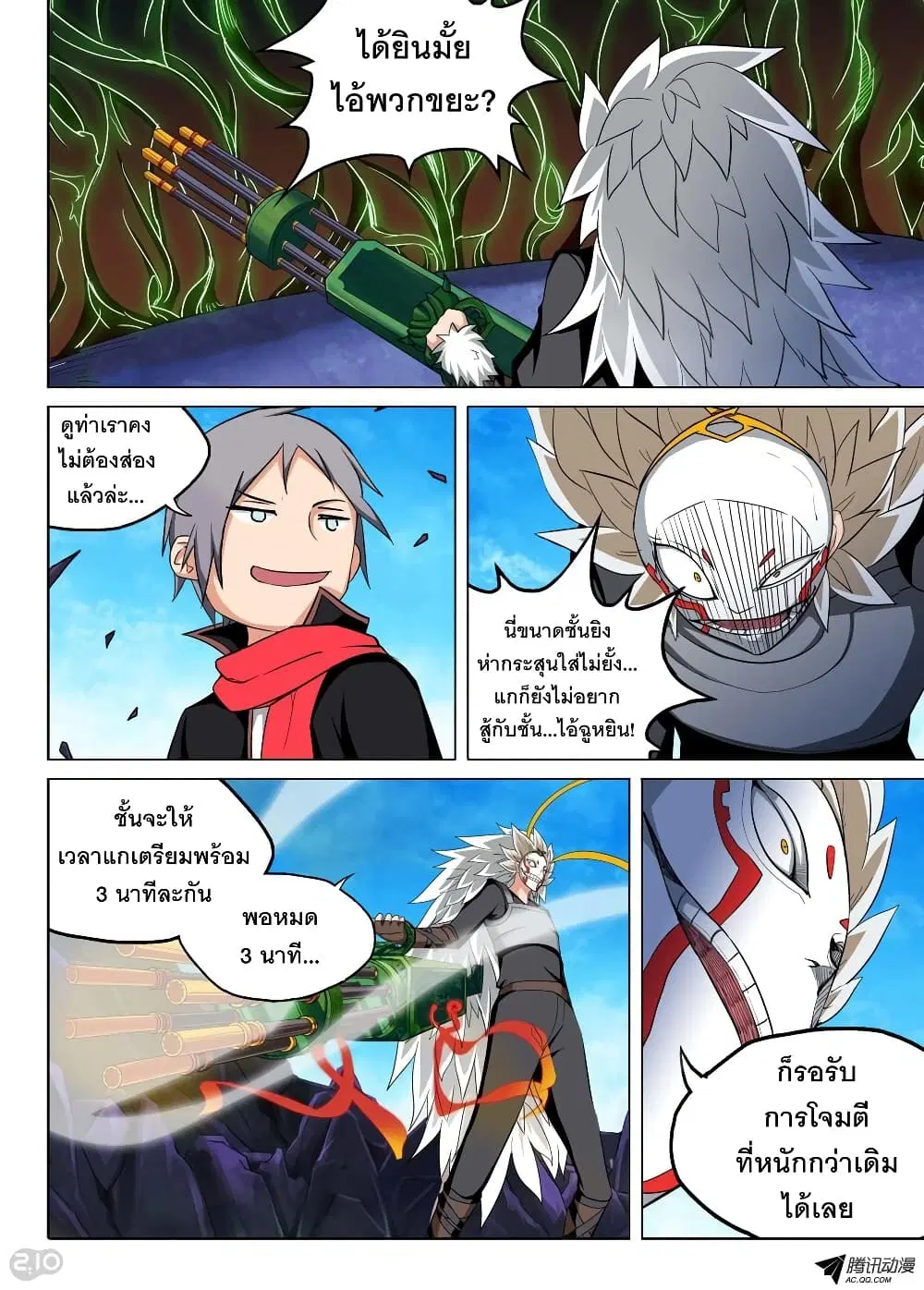 Silver Gravekeeper ตอนที่ 120 หน้า 9
