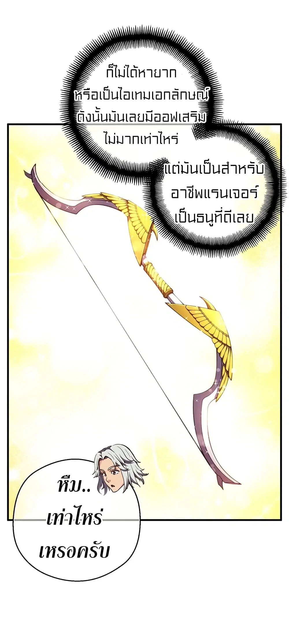 Legendary Moonlight Sculptor ตอนที่ 156 หน้า 16