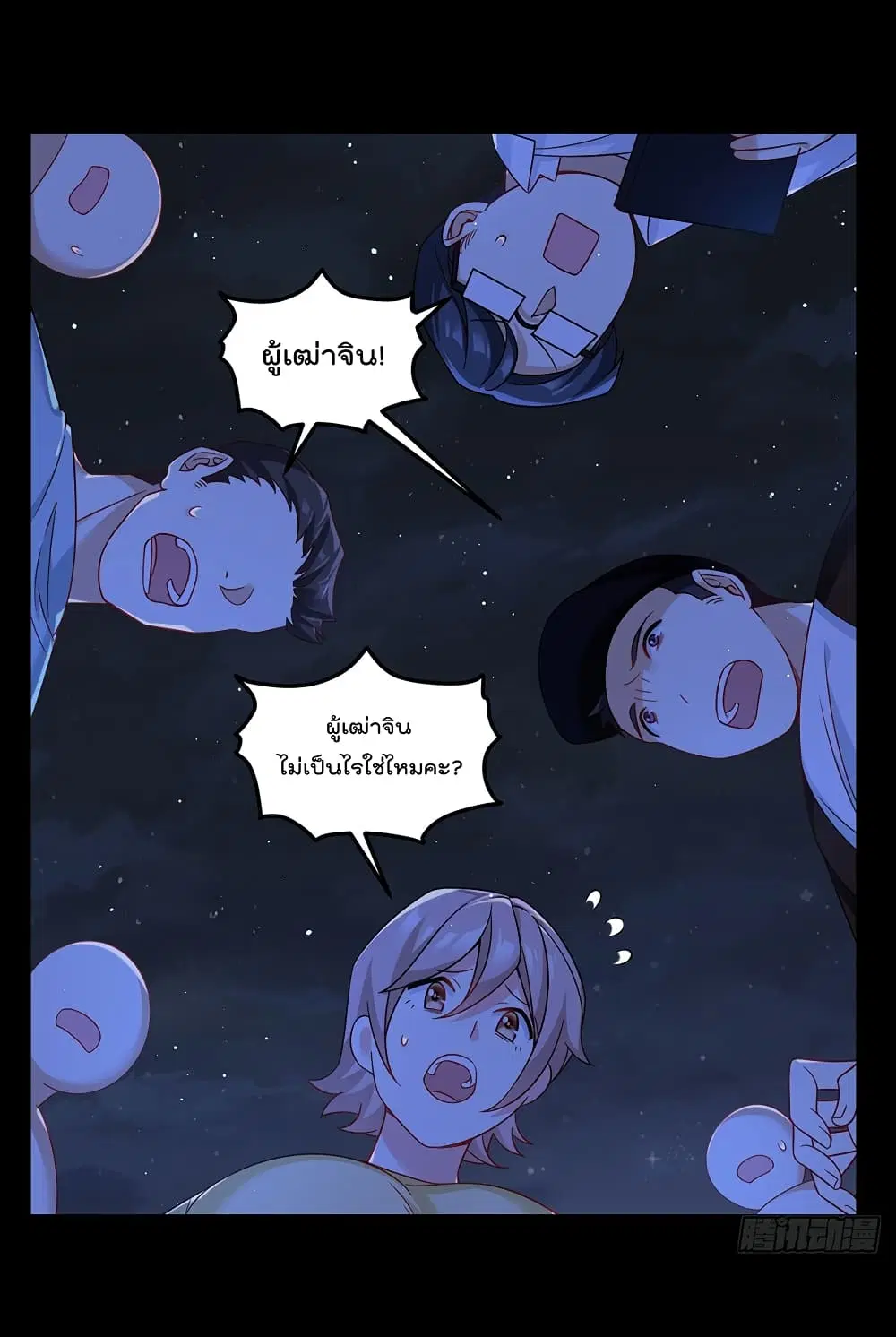 The Immortal Emperor Luo Wuji Has Returned ตอนที่ 176 หน้า 13