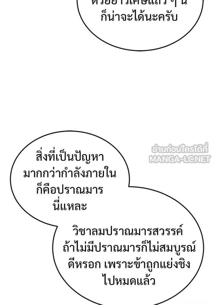 Regressor’s Life After Retirement ตอนที่ 88 หน้า 30