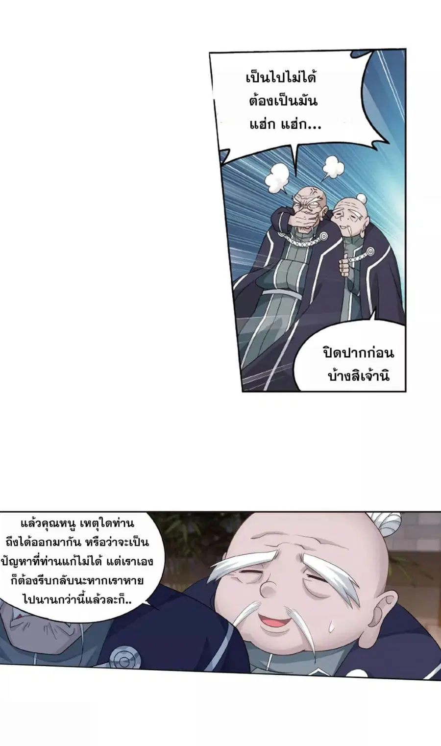 Doupo Cangqiong ตอนที่ 263 หน้า 29