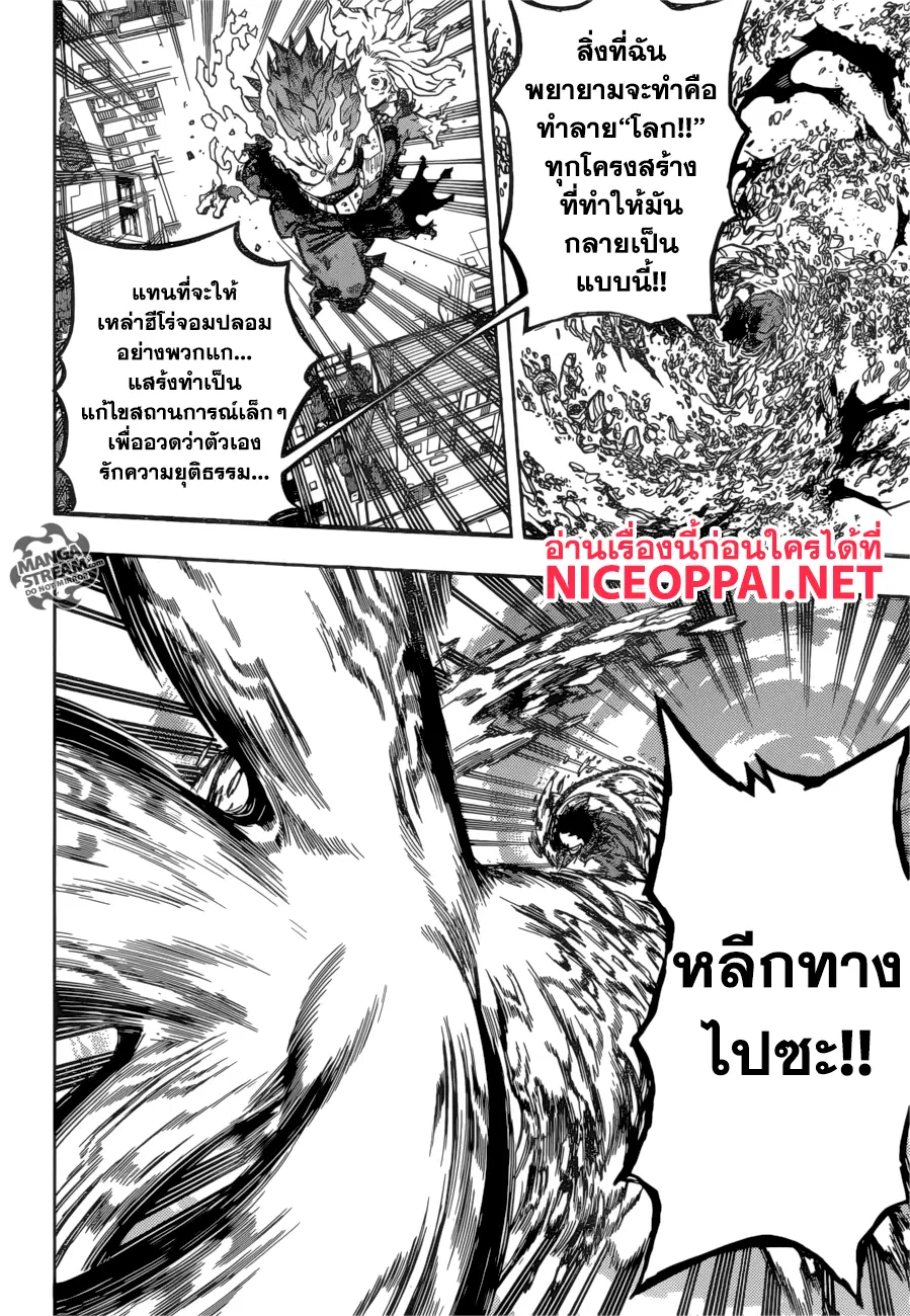 My Hero Academia ตอนที่ 158 หน้า 11