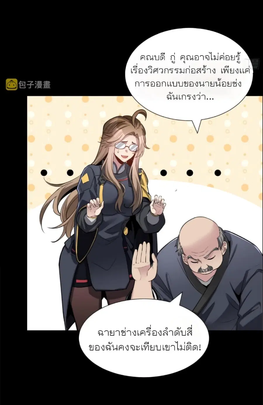 Legend of Star General ตอนที่ 60 หน้า 35