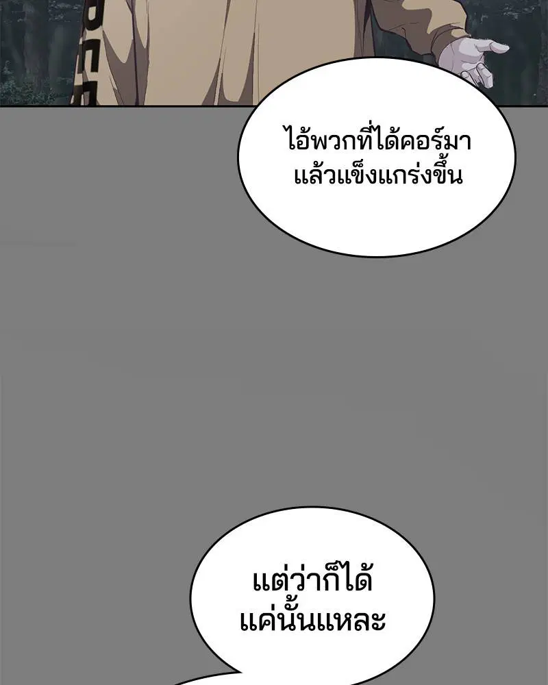 The Boy of Death ตอนที่ 106 หน้า 58