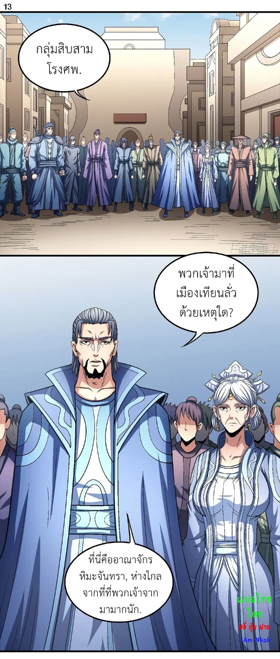 God of Martial Arts ตอนที่ 388 หน้า 14