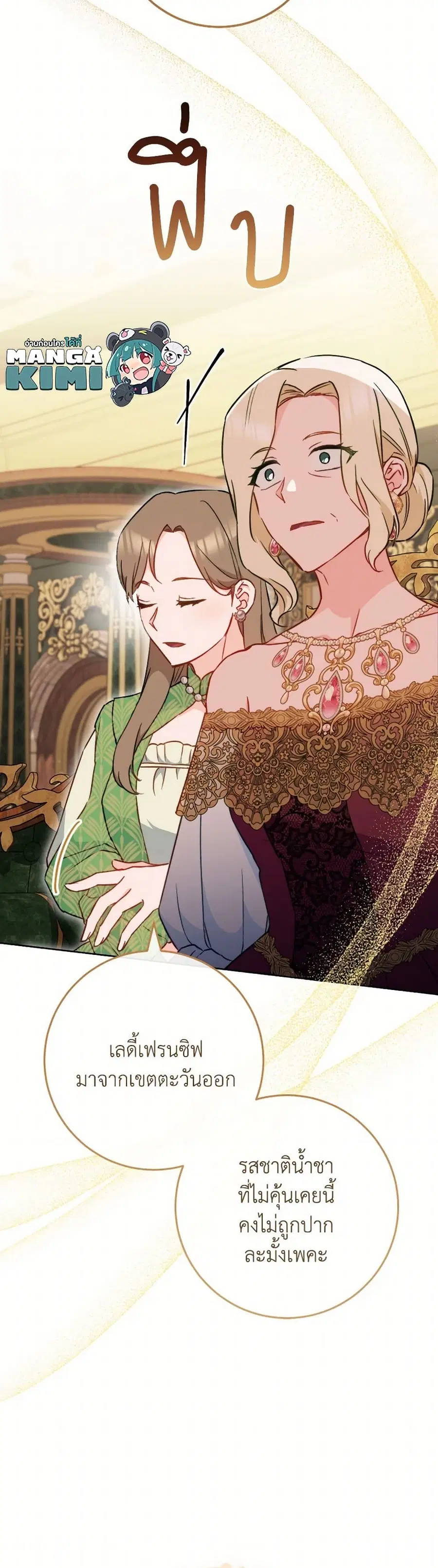 The Young Lady Is a Royal Chef ตอนที่ 159 หน้า 9