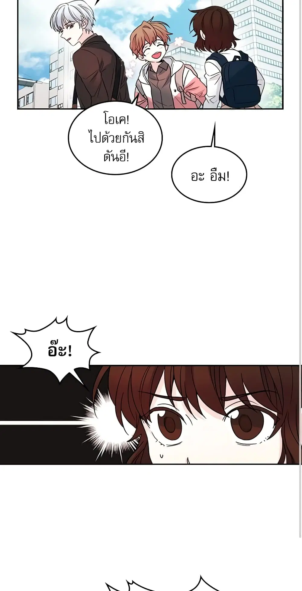 My Life as an Internet Novel ตอนที่ 3 หน้า 14