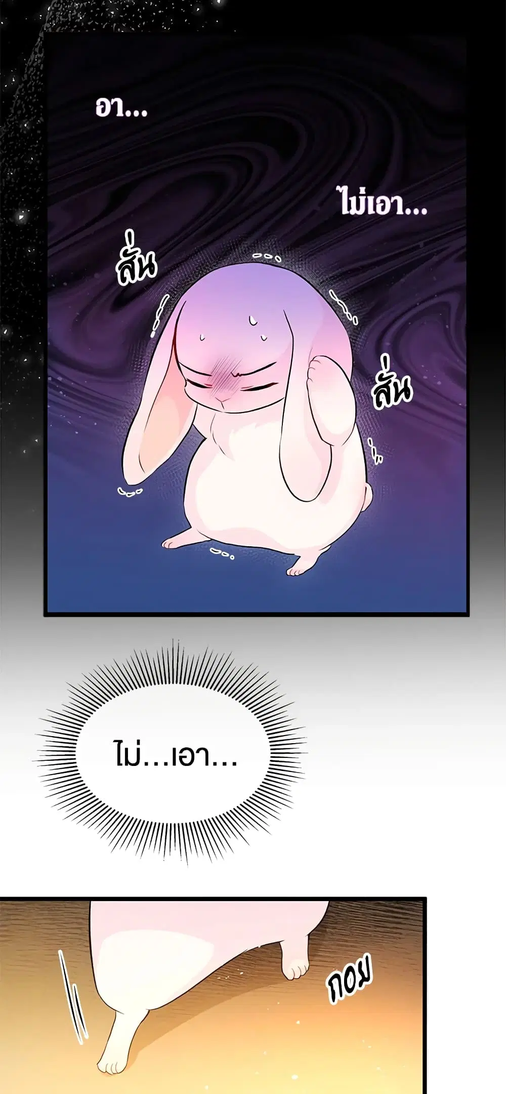 The Symbiotic Relationship Between a Panther and a Rabbit ตอนที่ 7 หน้า 22