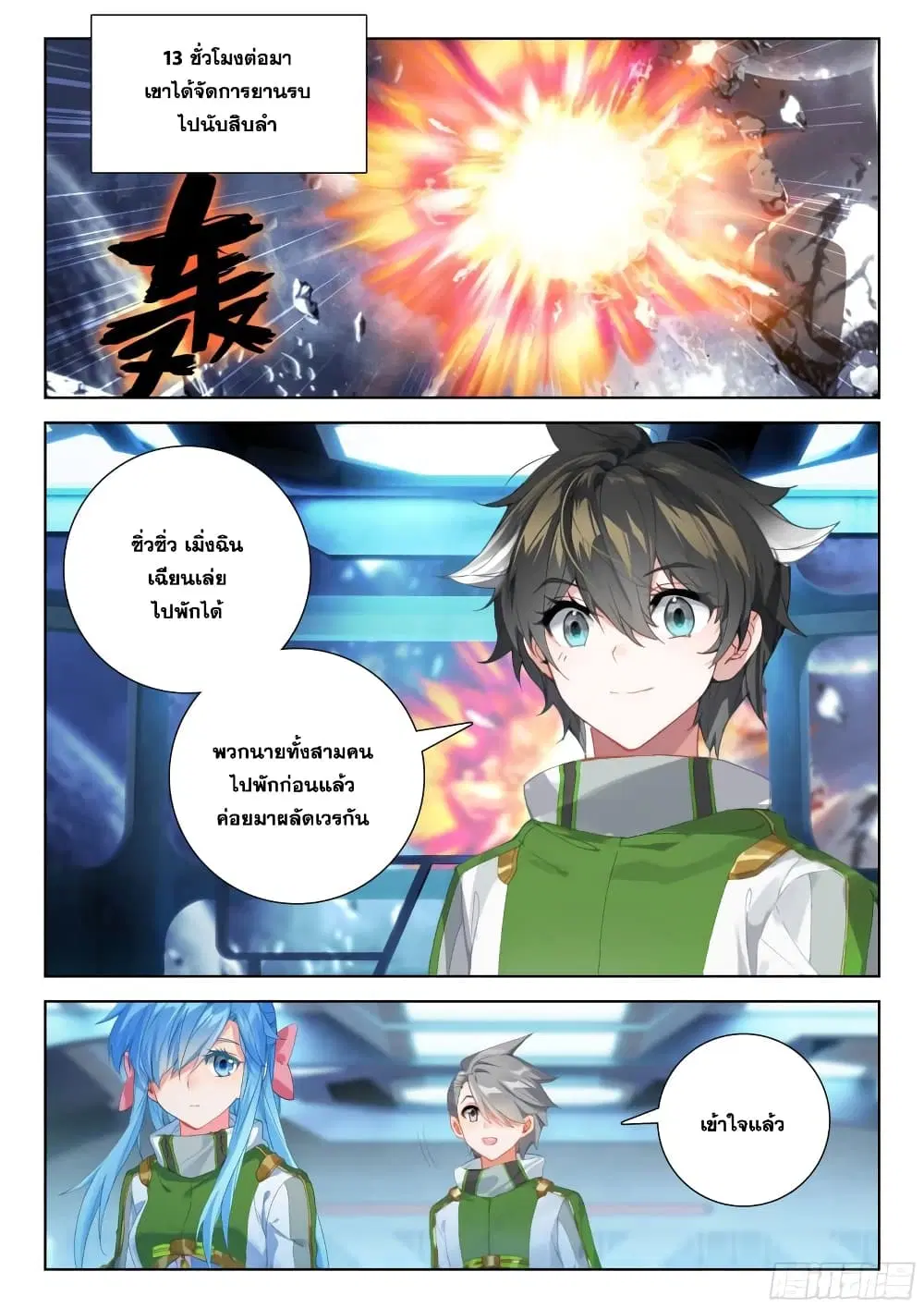 Douluo Dalu IV: Zhongji Douluo ตอนที่ 372 หน้า 17