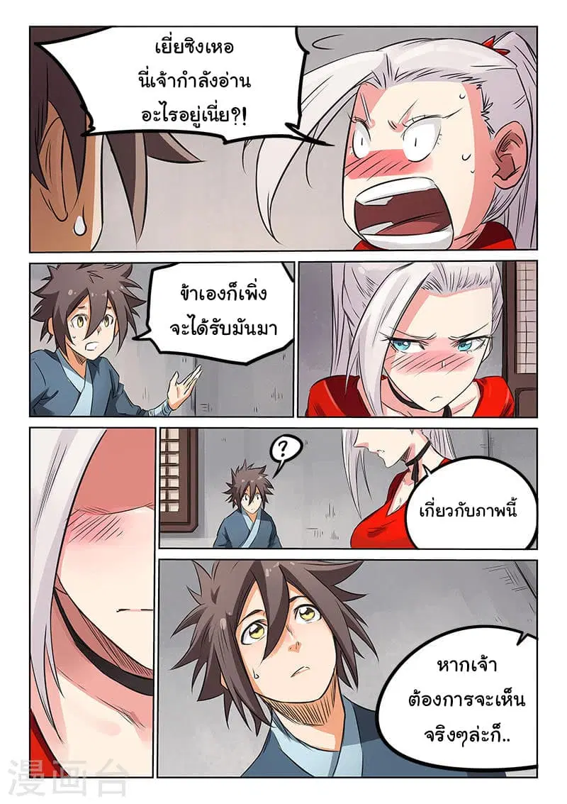 Star Martial God Techniquer ตอนที่ 159 หน้า 3