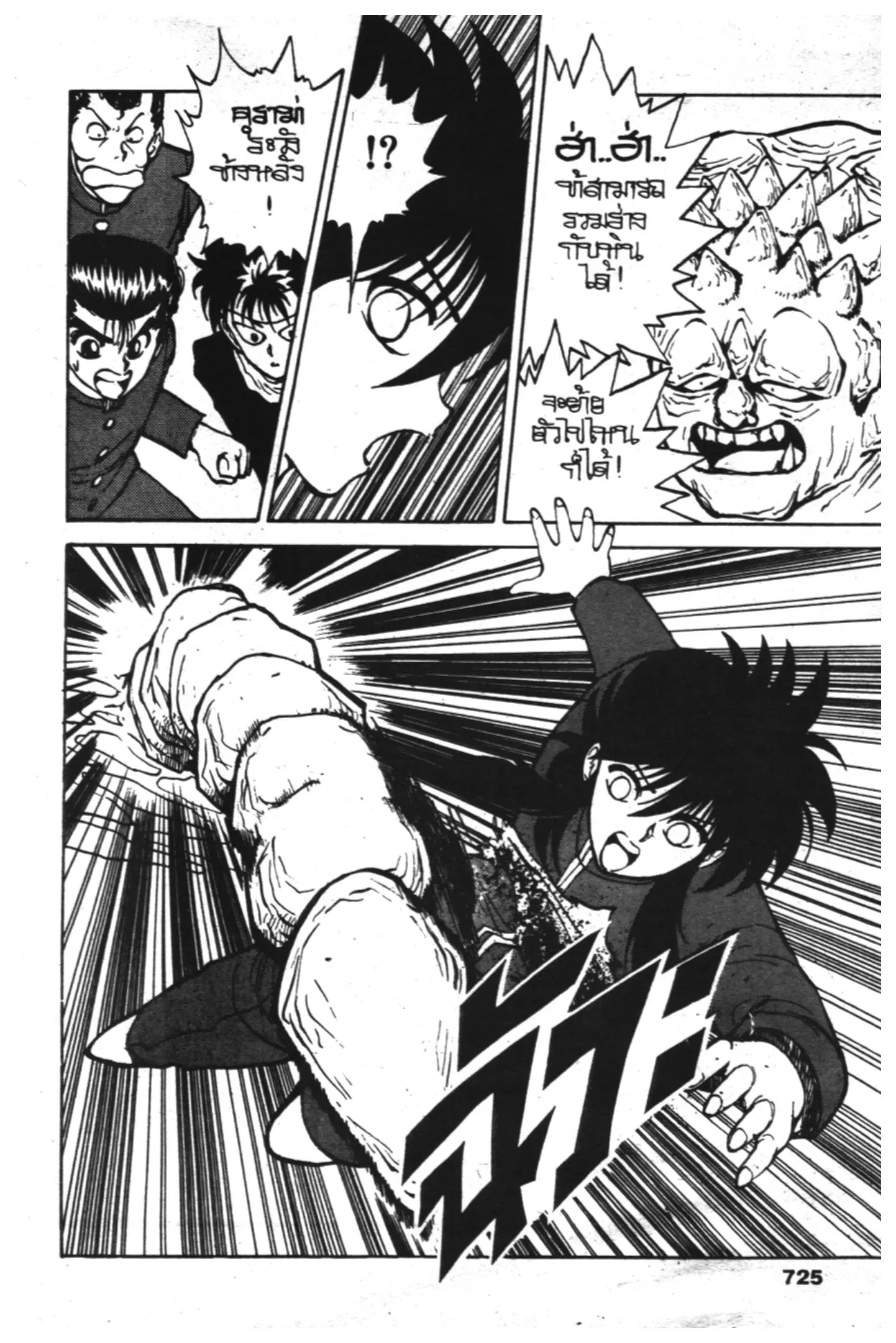 Yu Yu Hakusho ตอนที่ 33 หน้า 19