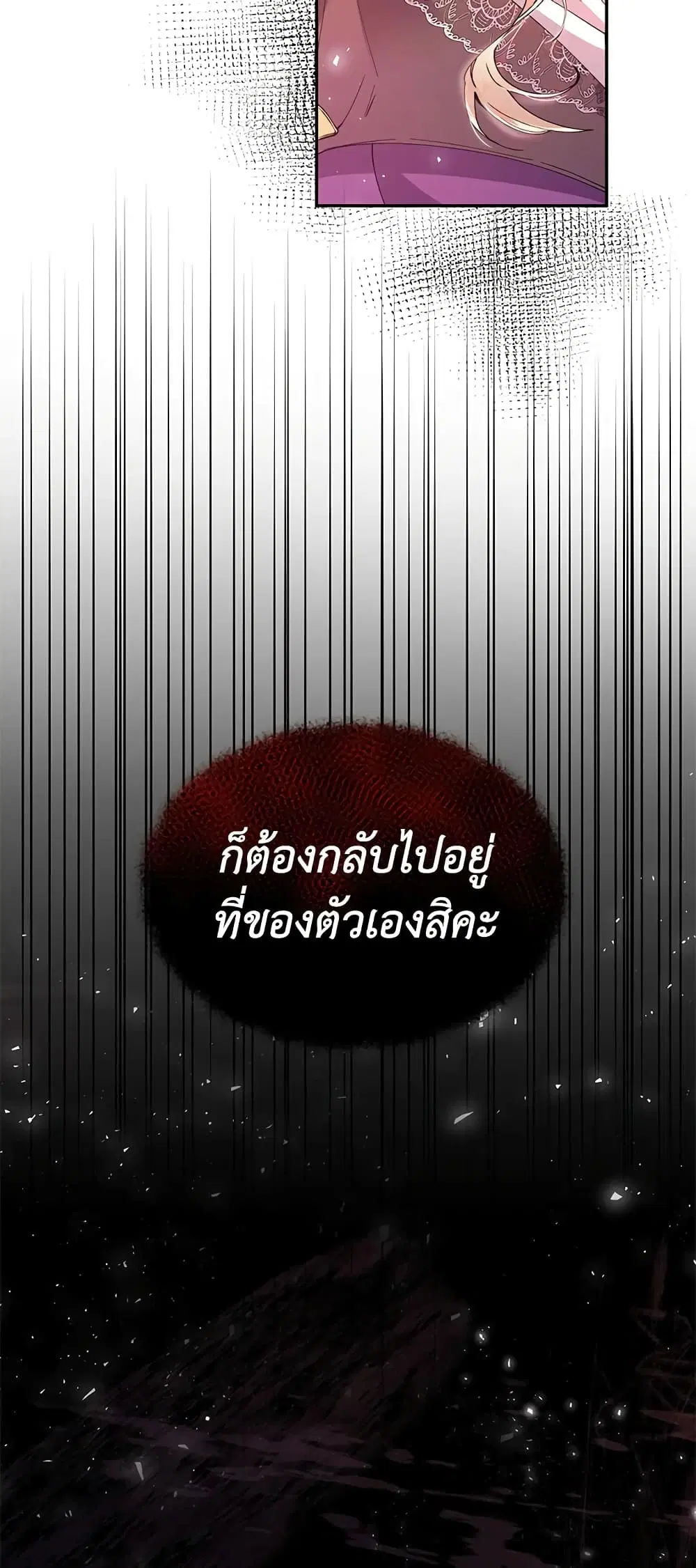 The Real Daughter Is Back ตอนที่ 3 หน้า 26