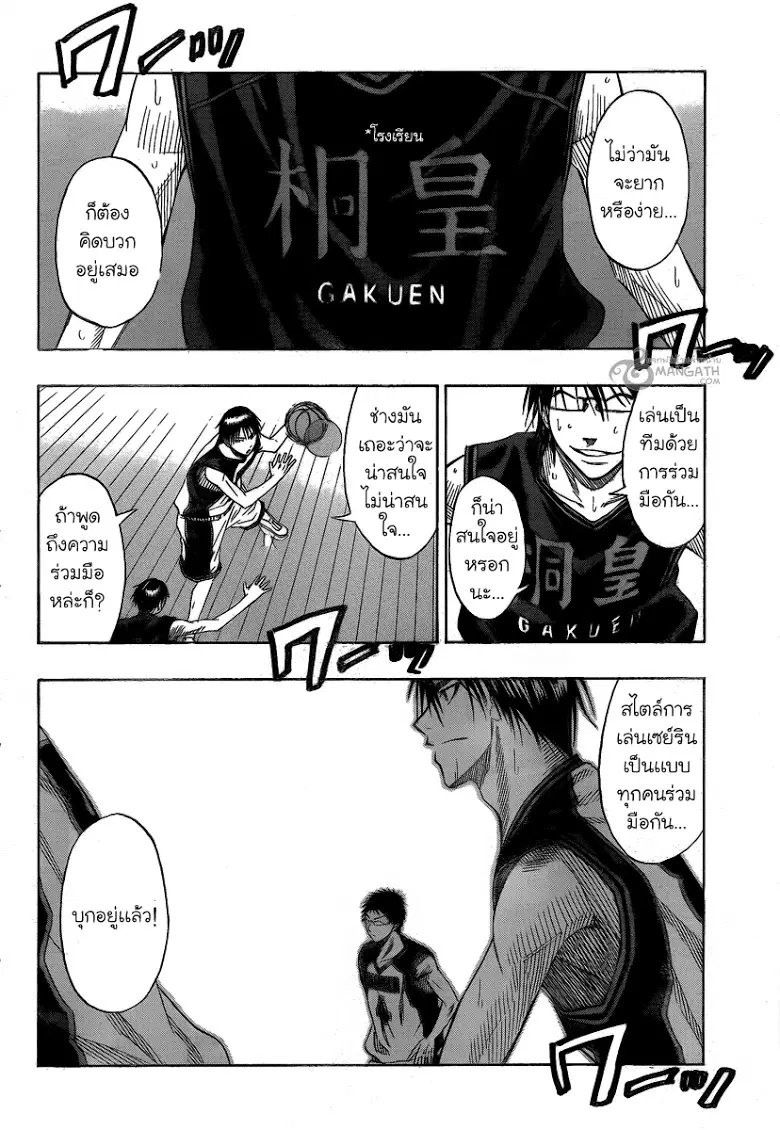 Kuroko no Basuke ตอนที่ 43 หน้า 8