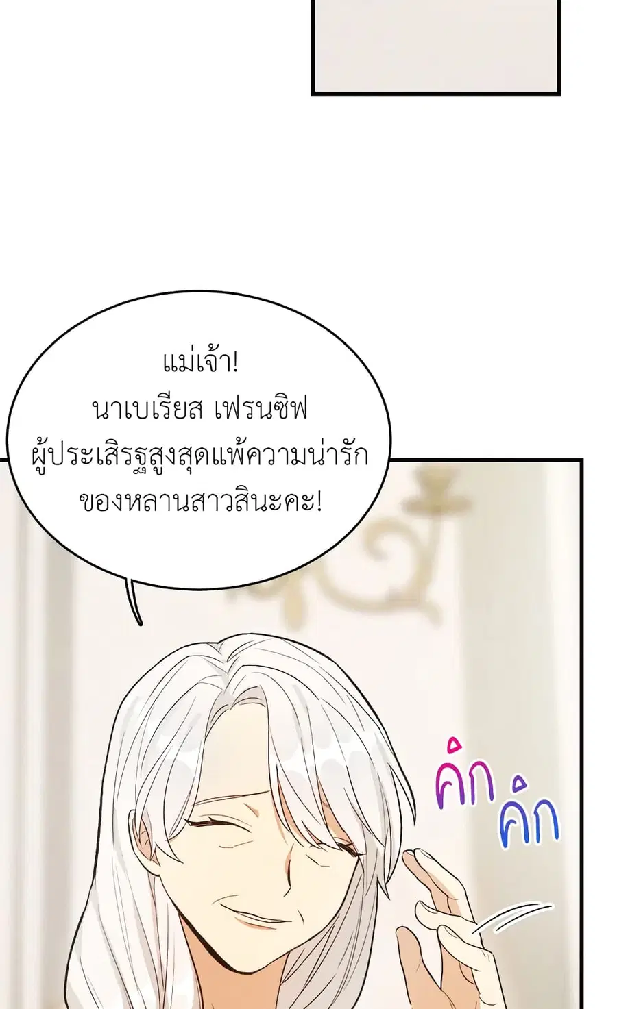 The Young Lady Is a Royal Chef ตอนที่ 34 หน้า 24