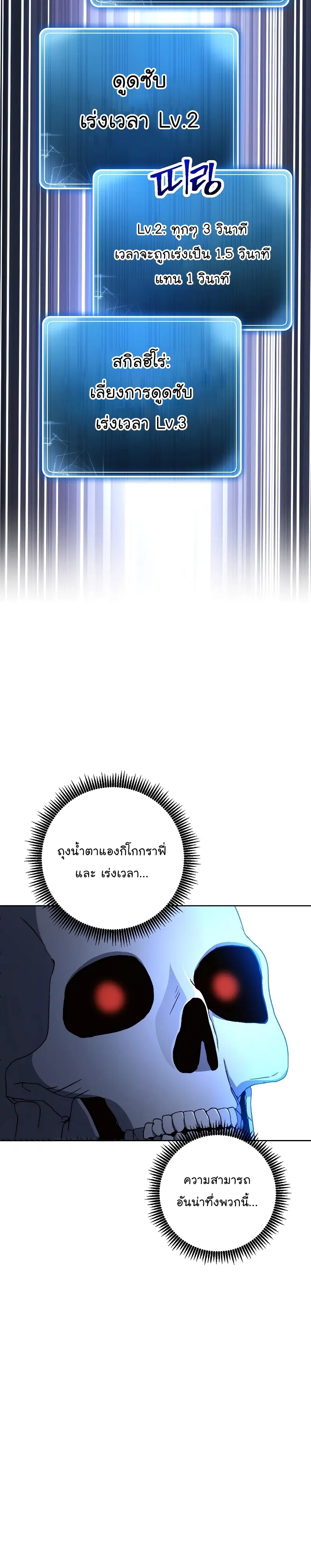 Skeleton Soldier ตอนที่ 191 หน้า 20