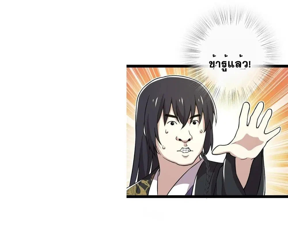 The Martial Emperor’s Life After Seclusion ตอนที่ 77 หน้า 21