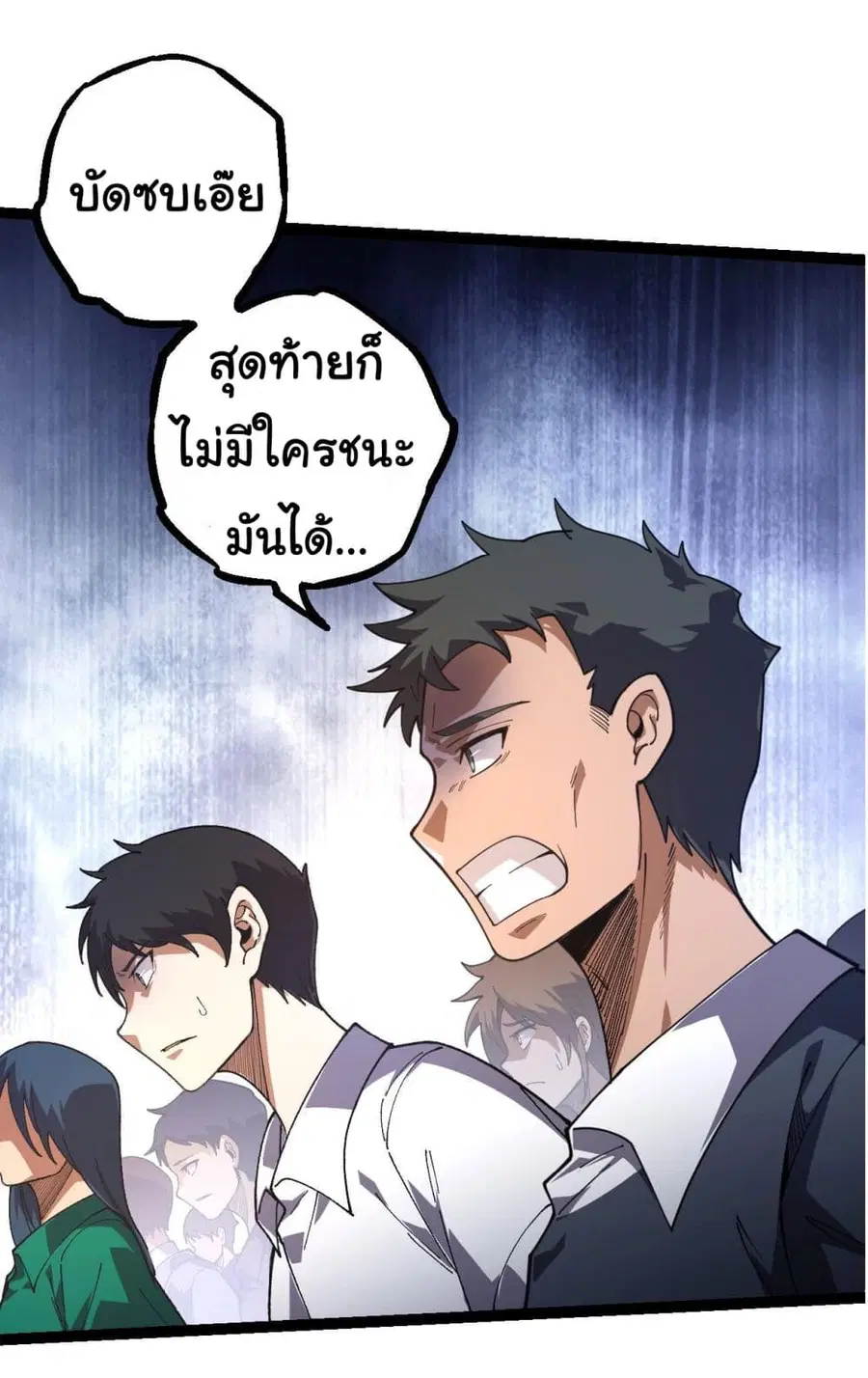 Evolution from the Big Tree ตอนที่ 118 หน้า 29