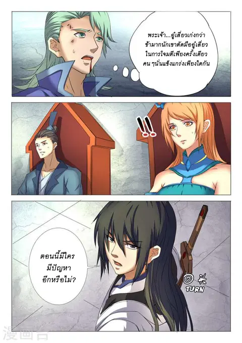 God of Martial Arts ตอนที่ 66 หน้า 5