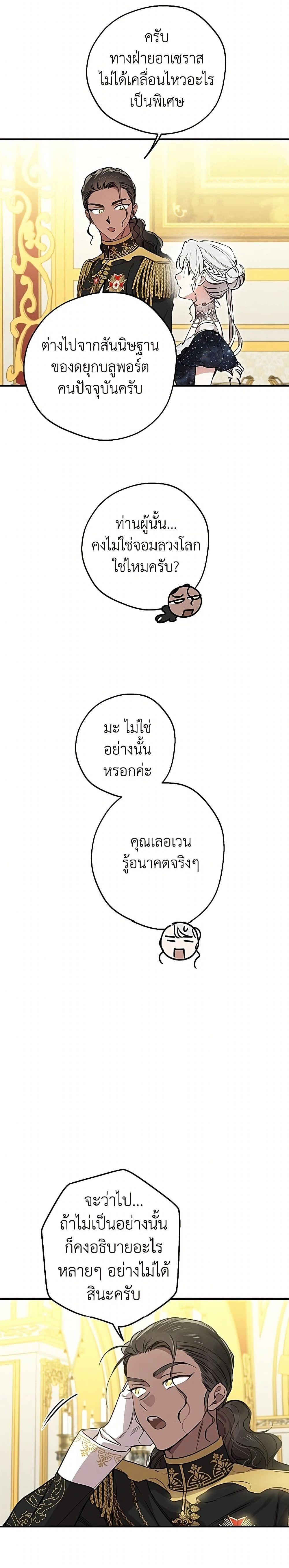 The Strongest Characters in the World are Obsessed With Me – เมื่อผู้ที่แข็งแกร่งที่สุดในโลกนี้ต่างมารุมรักฉัน ตอนที่ 151 หน้า 6