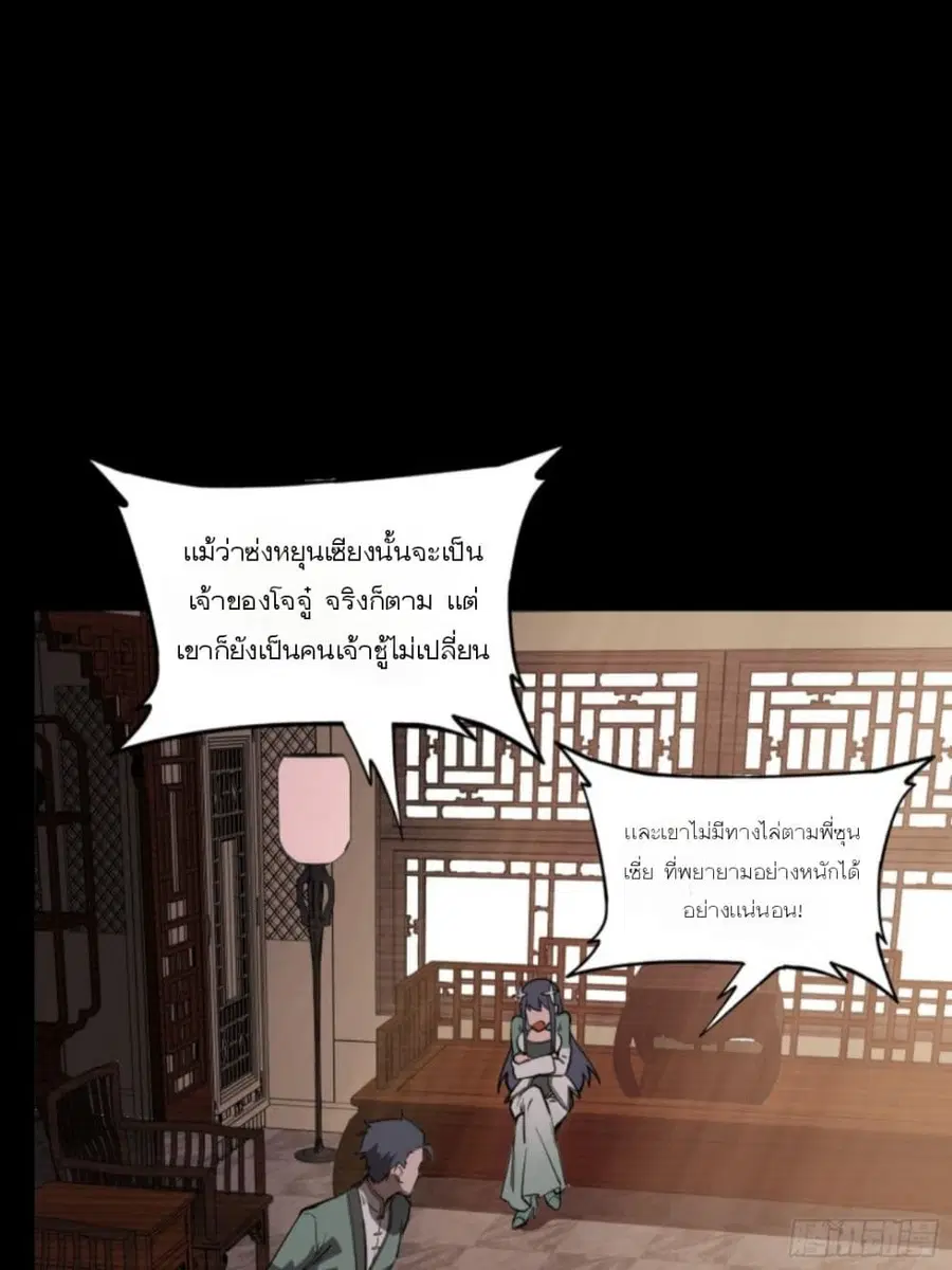 Legend of Star General ตอนที่ 84 หน้า 37