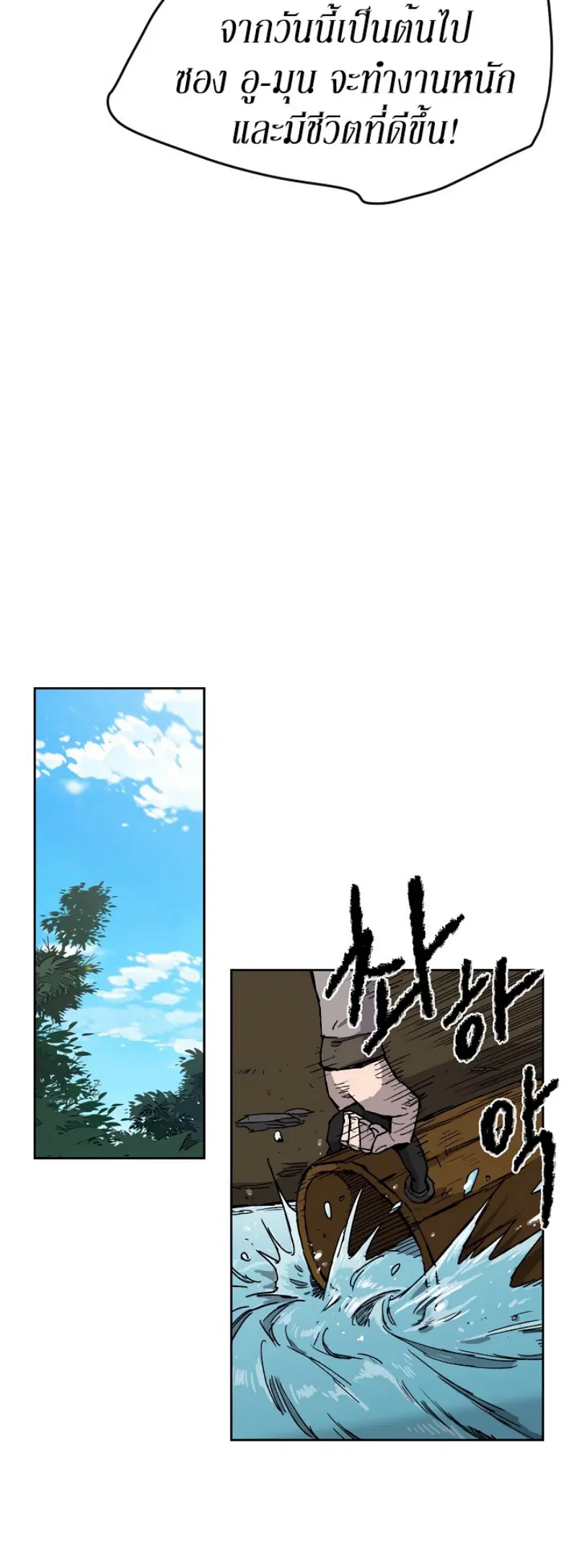 The Undefeatable Swordsman ตอนที่ 9 หน้า 5