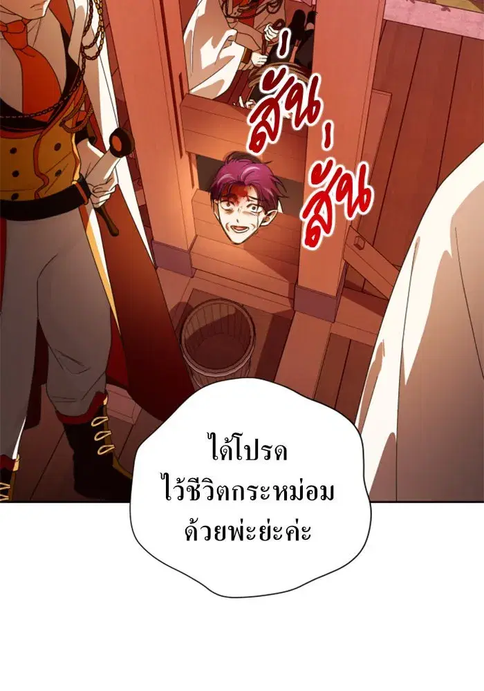 Your Throne ตอนที่ 82 หน้า 101