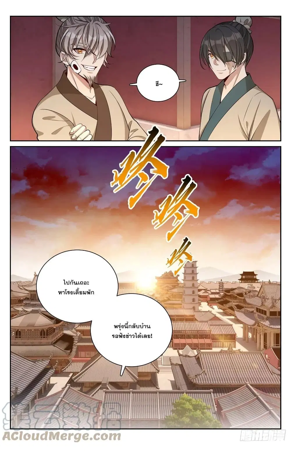 Nightwatcher ตอนที่ 73 หน้า 13