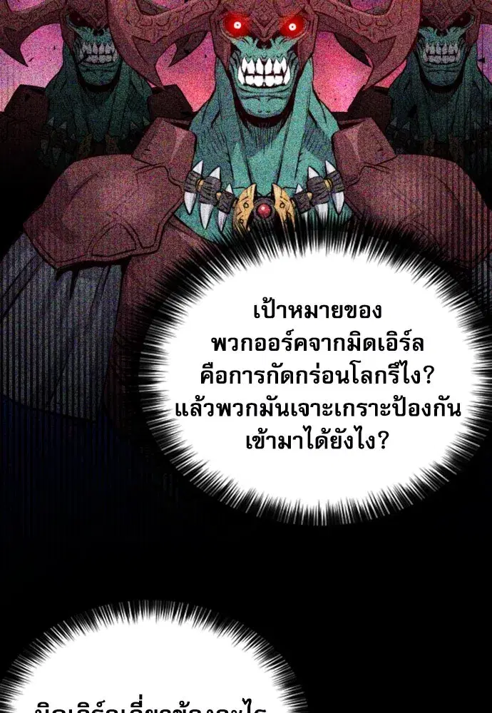 Seoul Station Druid ตอนที่ 186 หน้า 44
