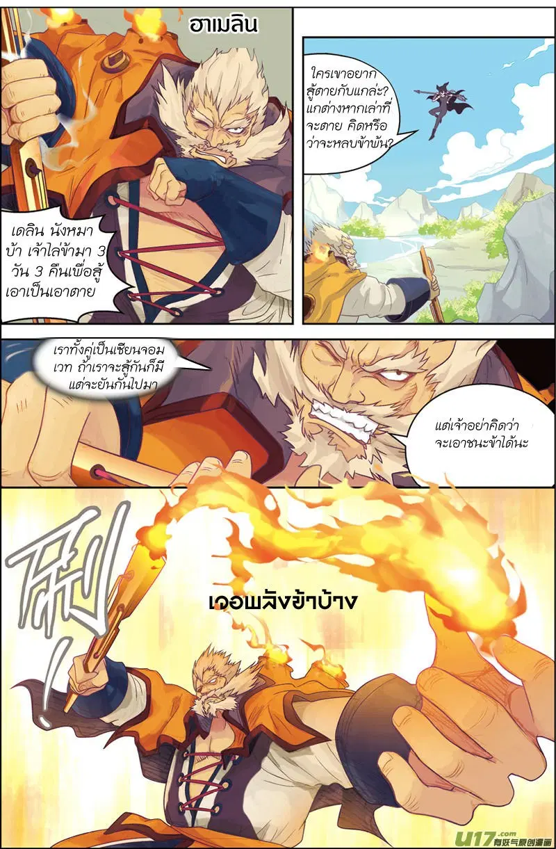 Panlong ตอนที่ 1 หน้า 4
