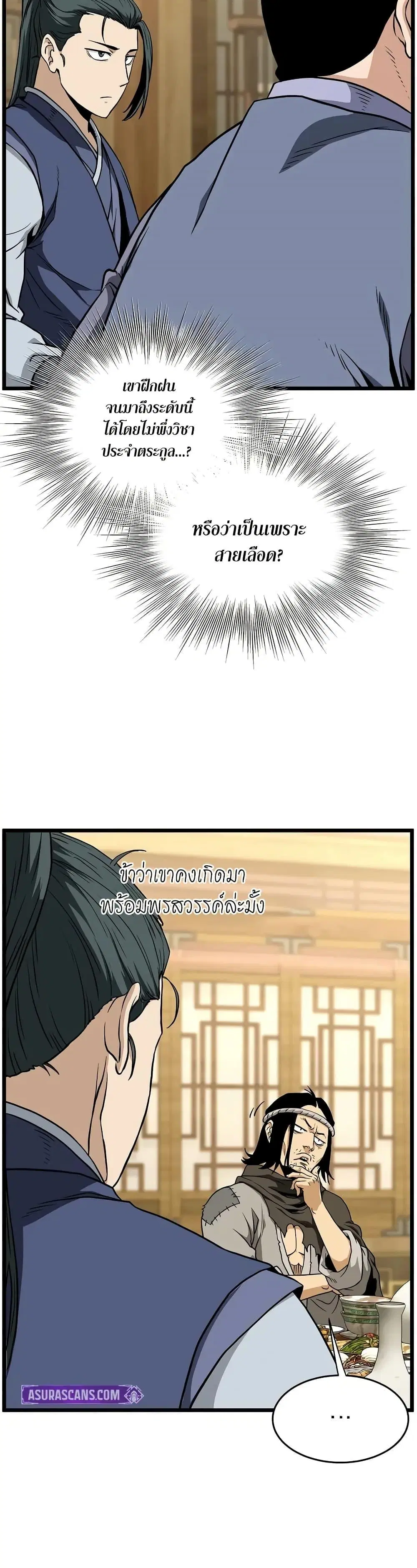 Murim Login ตอนที่ 219 หน้า 19