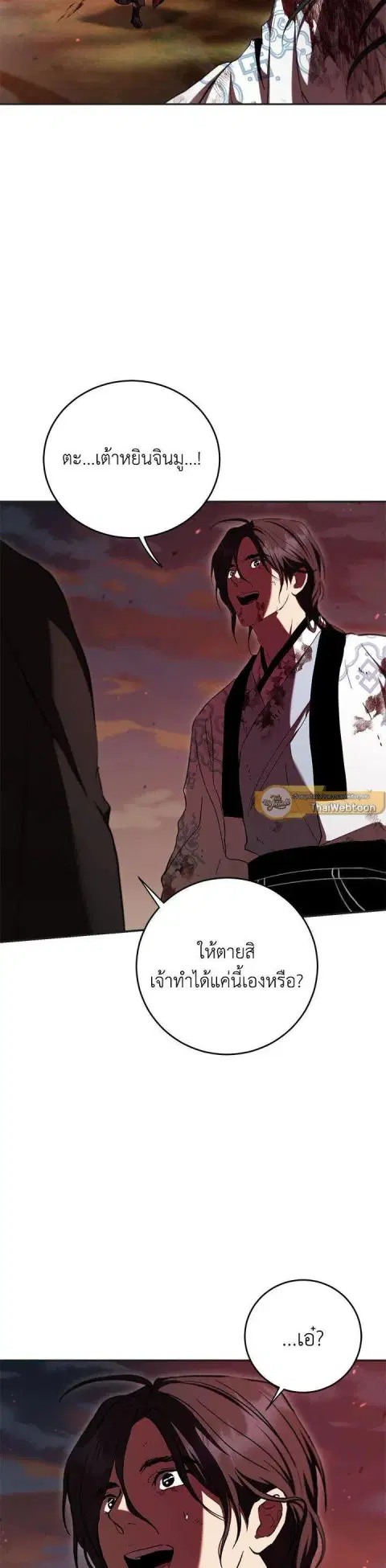 Path of the Shaman ตอนที่ 128 หน้า 45