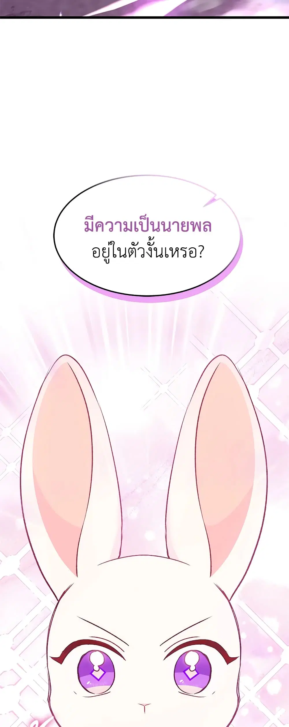 The Symbiotic Relationship Between a Panther and a Rabbit ตอนที่ 82 หน้า 40