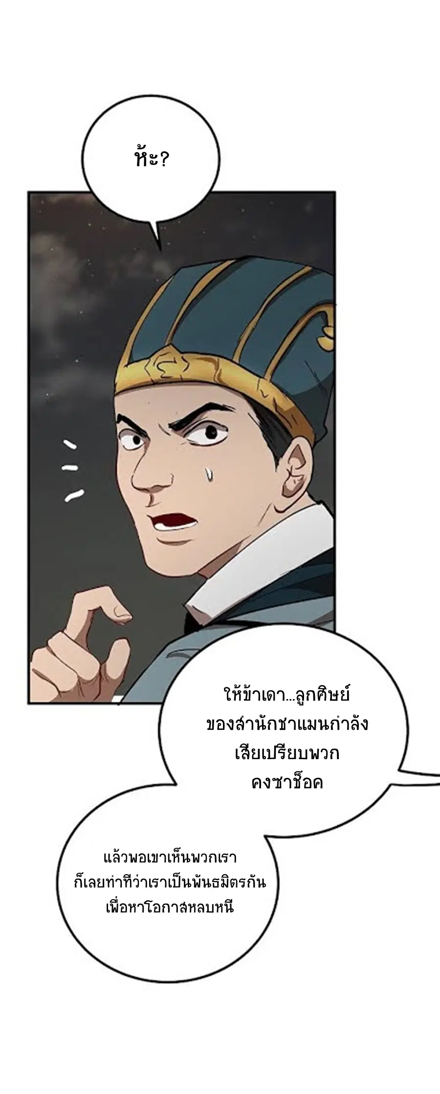 Path of the Shaman ตอนที่ 31 หน้า 38