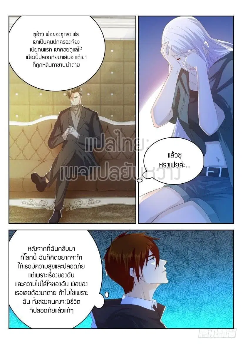 Rebirth Of The Urban Immortal Cultivator ตอนที่ 249 หน้า 14