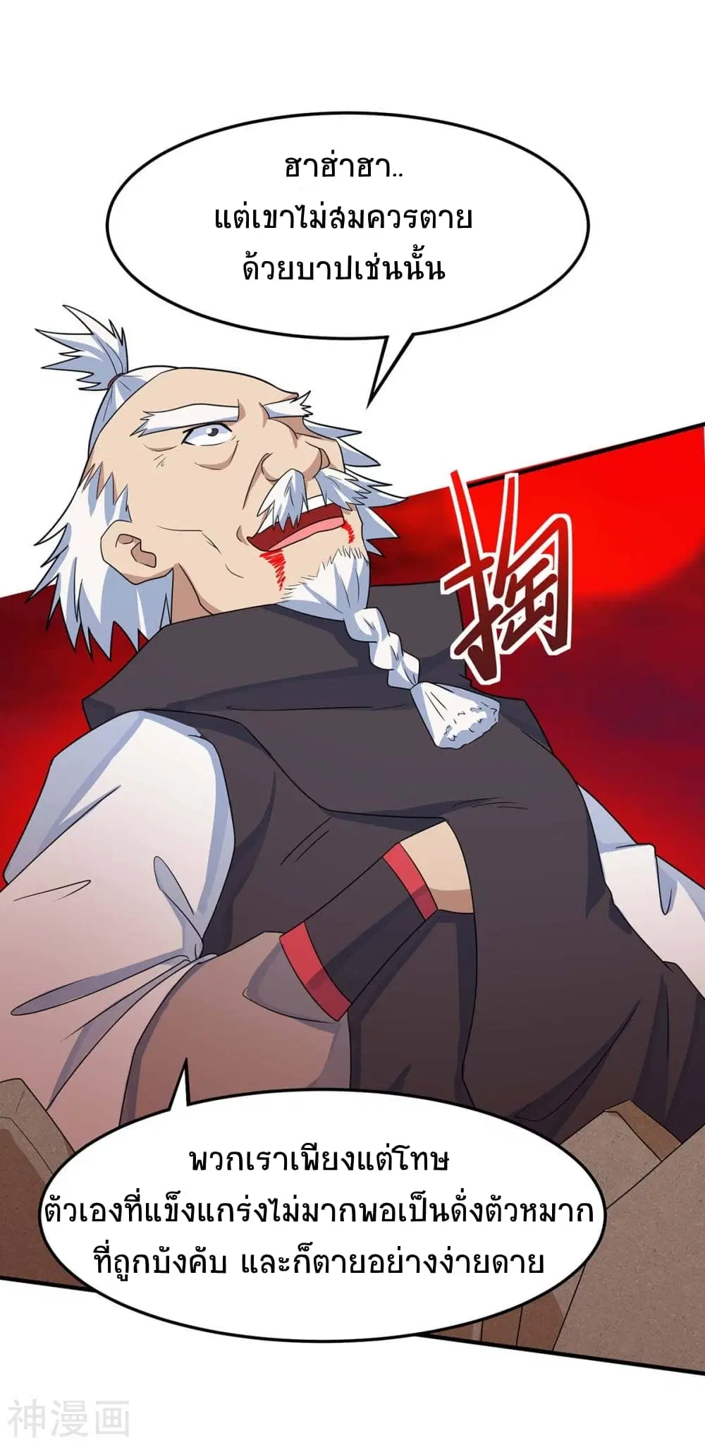 Return of Divine Emperor ตอนที่ 142 หน้า 22