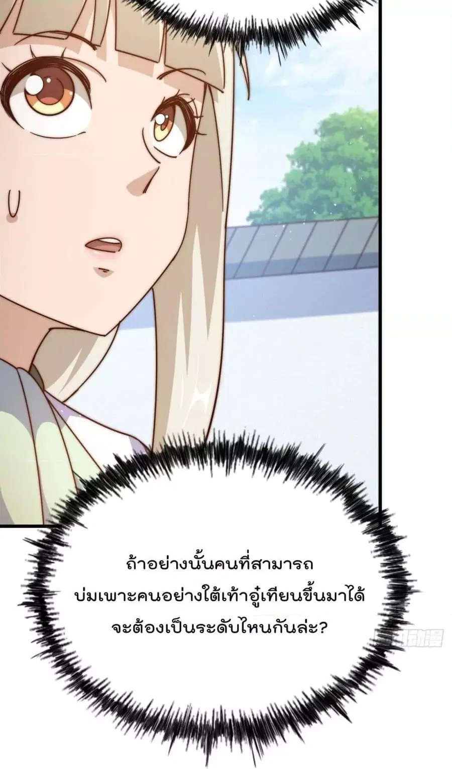 Who is your Daddy ตอนที่ 185 หน้า 34