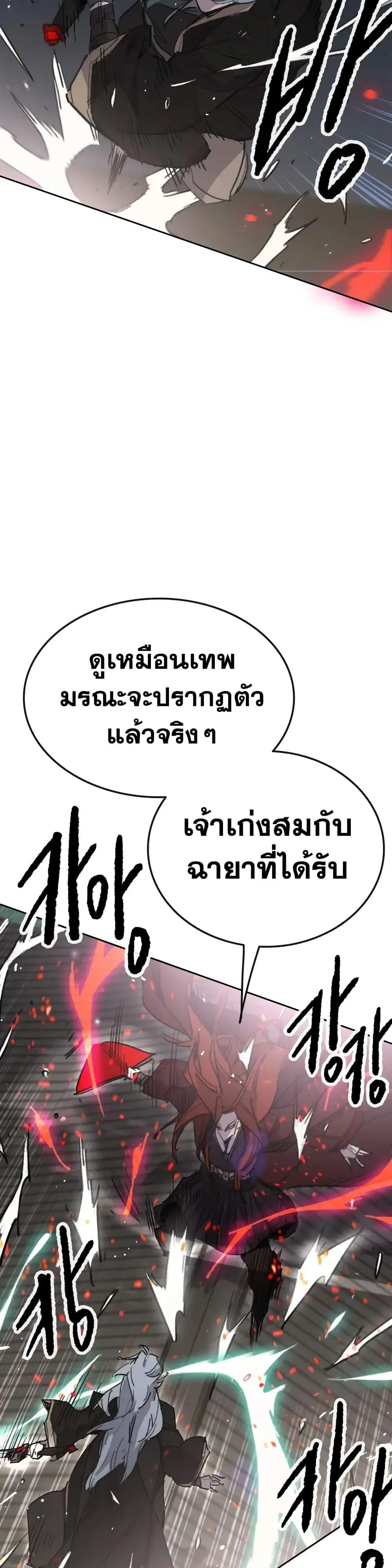 The Undefeatable Swordsman ตอนที่ 151 หน้า 11