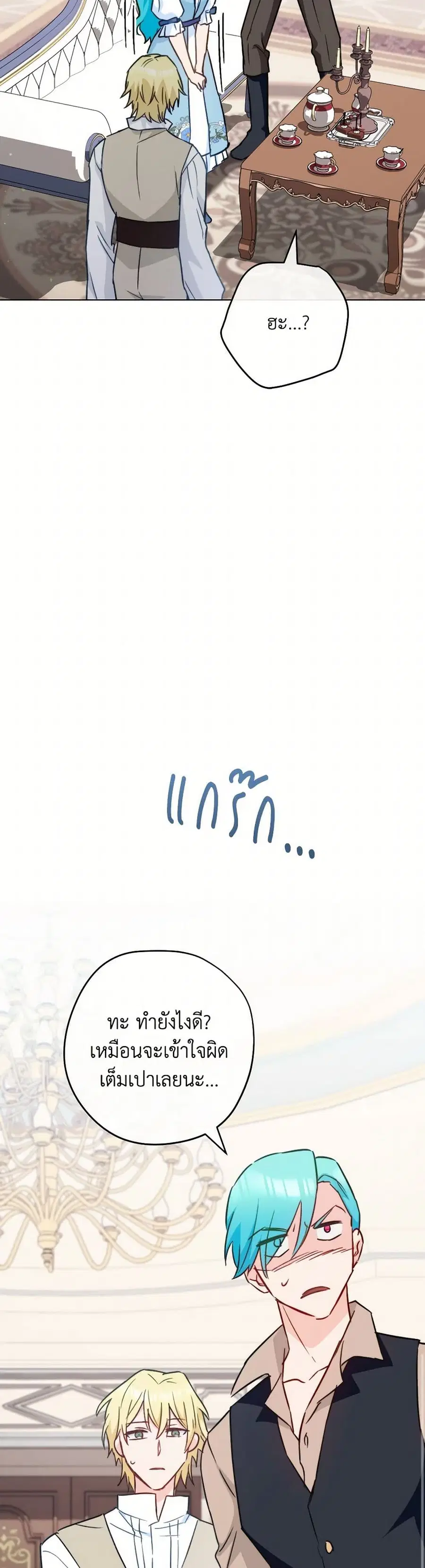 The Young Lady Is a Royal Chef ตอนที่ 160 หน้า 27