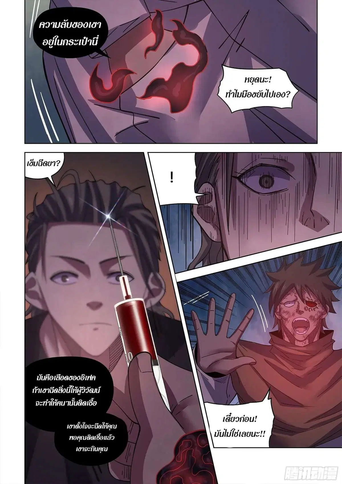 The Last Human ตอนที่ 429 หน้า 12