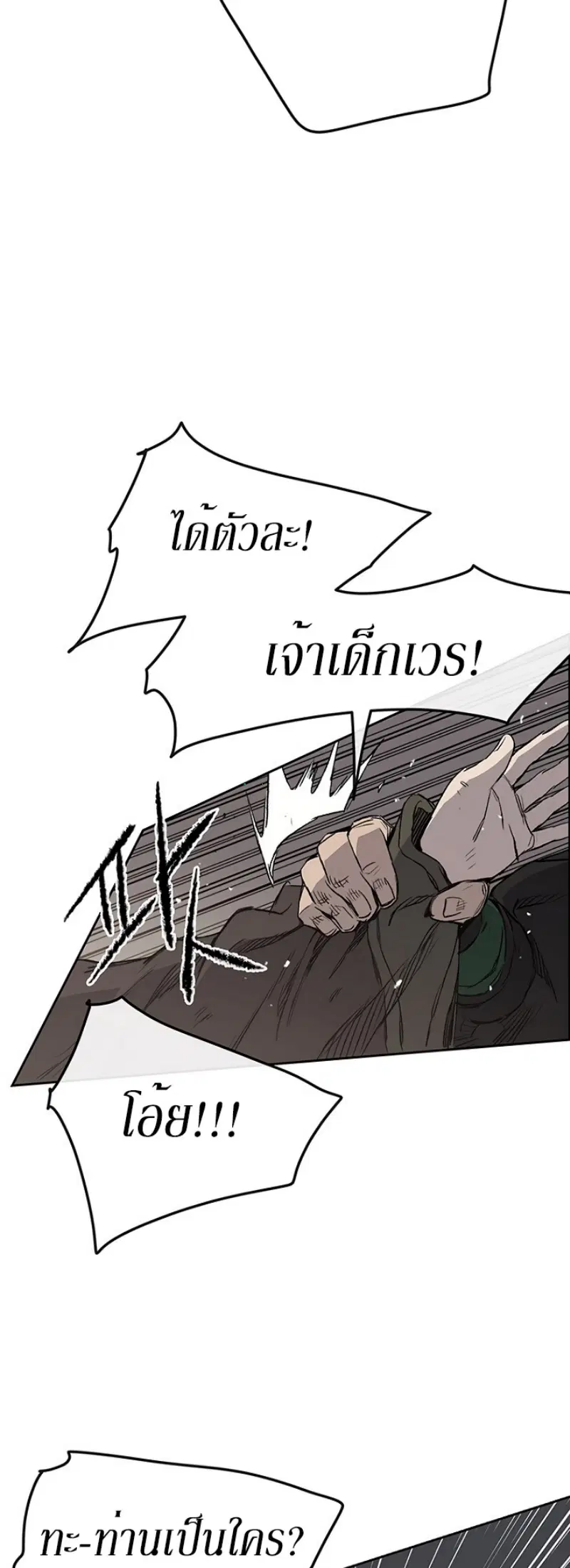 The Undefeatable Swordsman ตอนที่ 38 หน้า 24