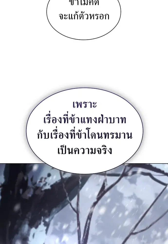 Your Throne ตอนที่ 249 หน้า 130